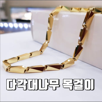 다각 남성목걸이 37.50g