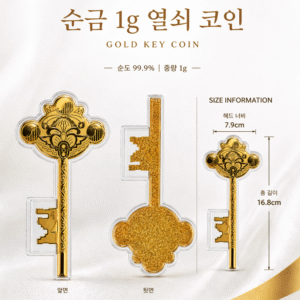 행운의 열쇠 1g